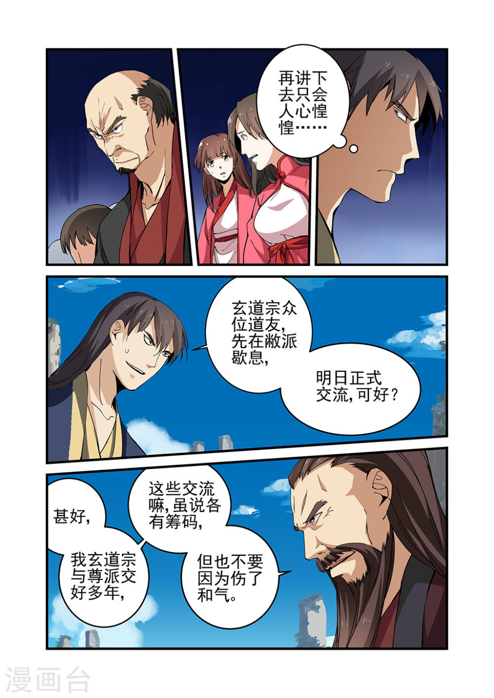 第23话 来客-仙逆-魅丽漫画馆（第15张）